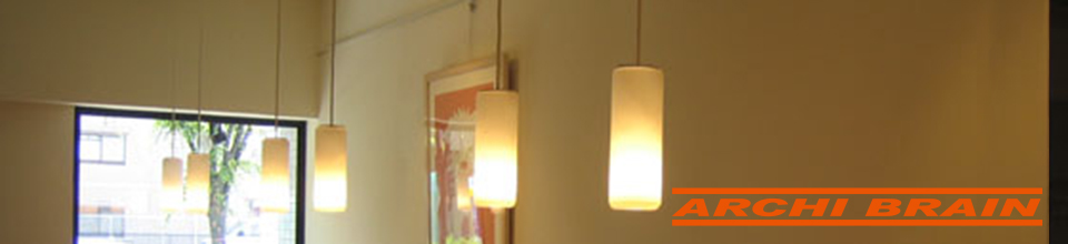 株式会社 アーキ・ブレイン[10坪までの小さなお店はおまかせください 小型店舗 設計施工